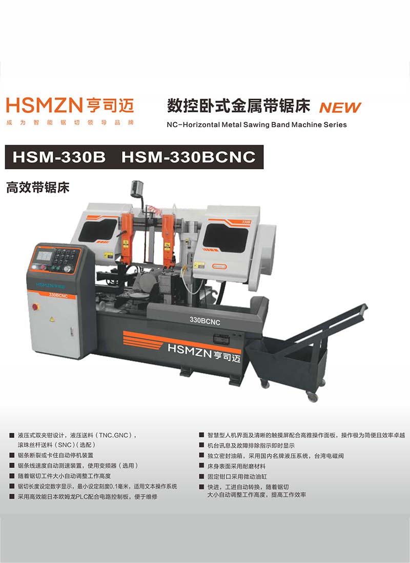 郑州HSM-330B HSM-330BCNC