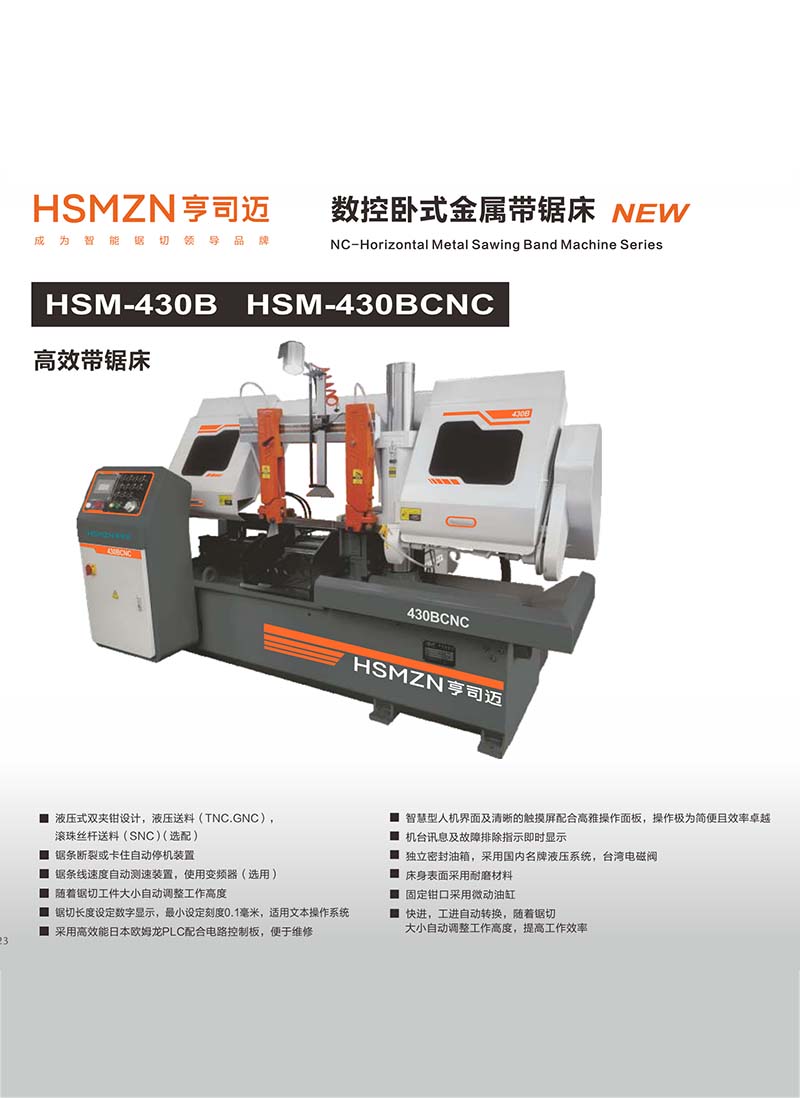 郑州HSM-430B HSM-430BCNC